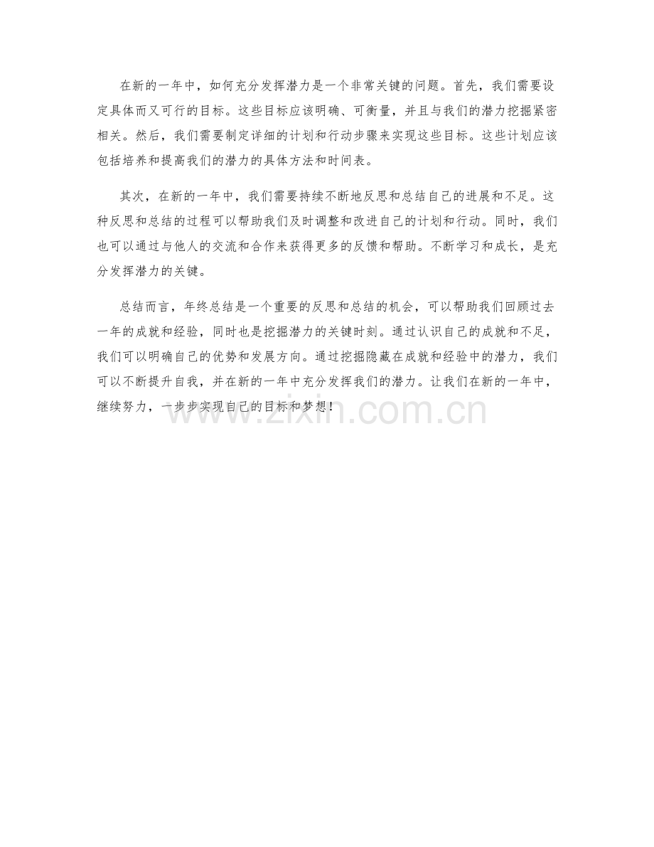 年终总结的成就与潜力挖掘.docx_第2页