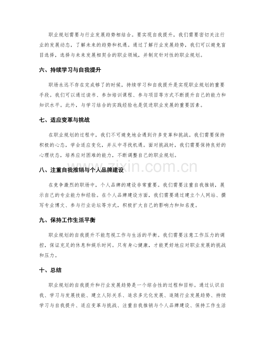 职业规划的自我提升和行业发展趋势.docx_第2页