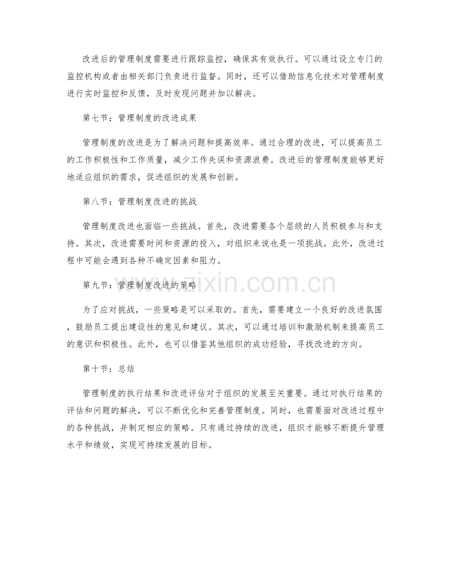 管理制度的执行结果和改进评估.docx_第2页