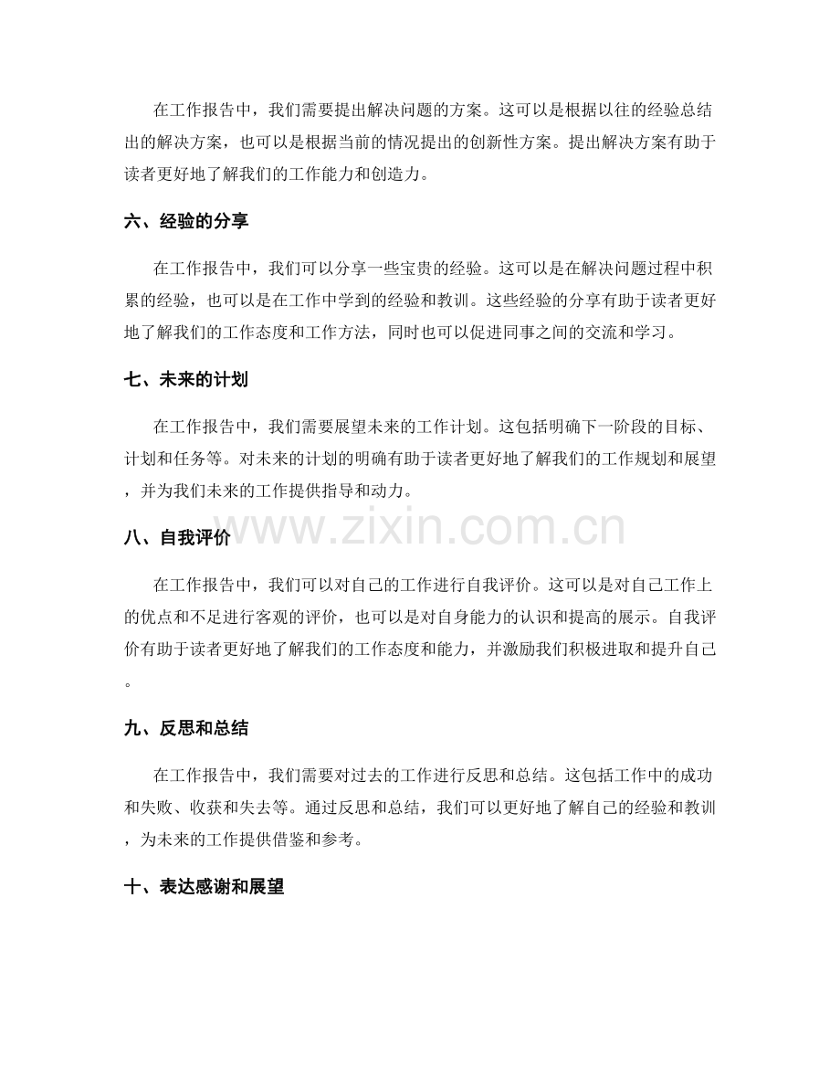 工作报告中的重点和难点.docx_第2页
