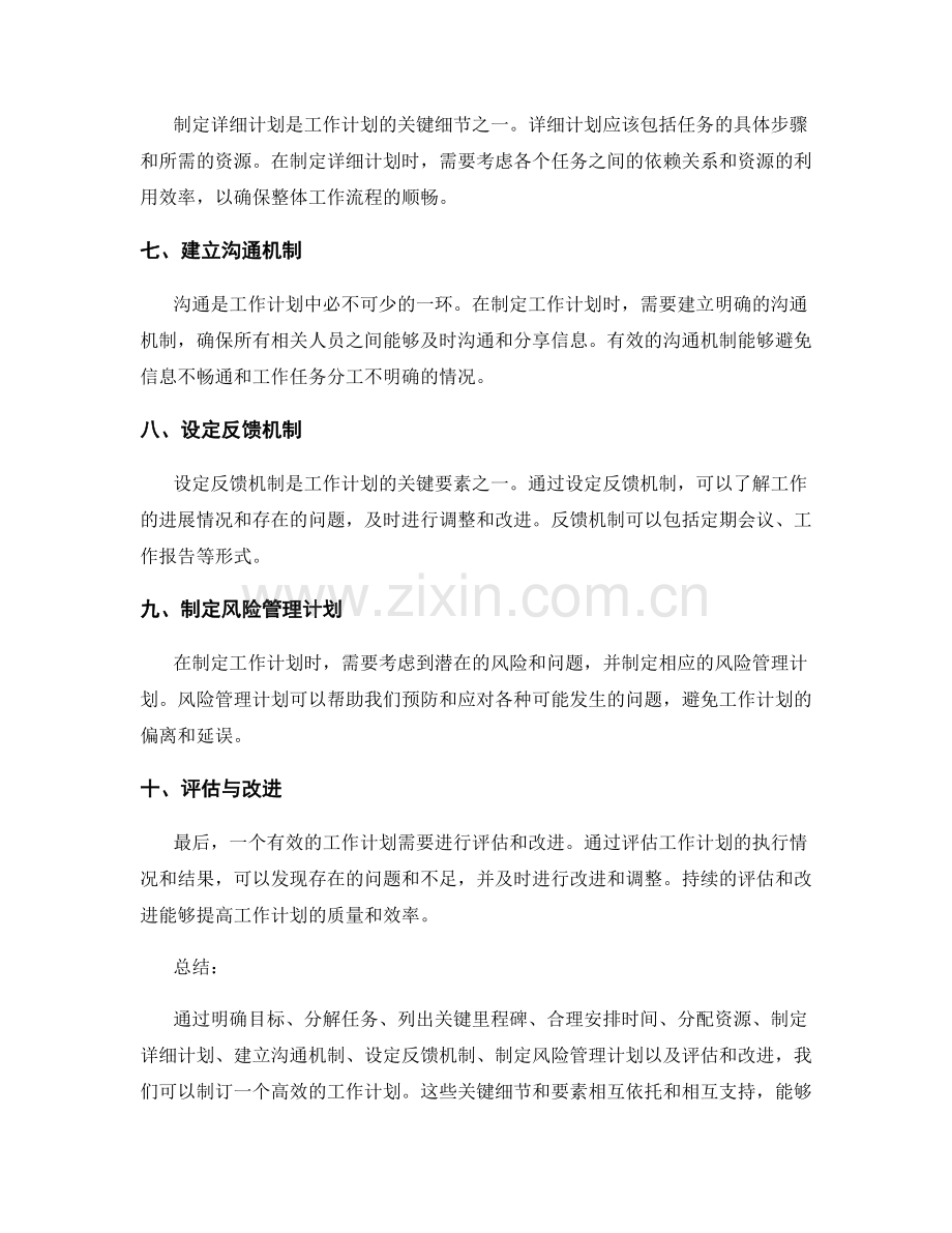有效工作计划的关键细节与要素.docx_第2页