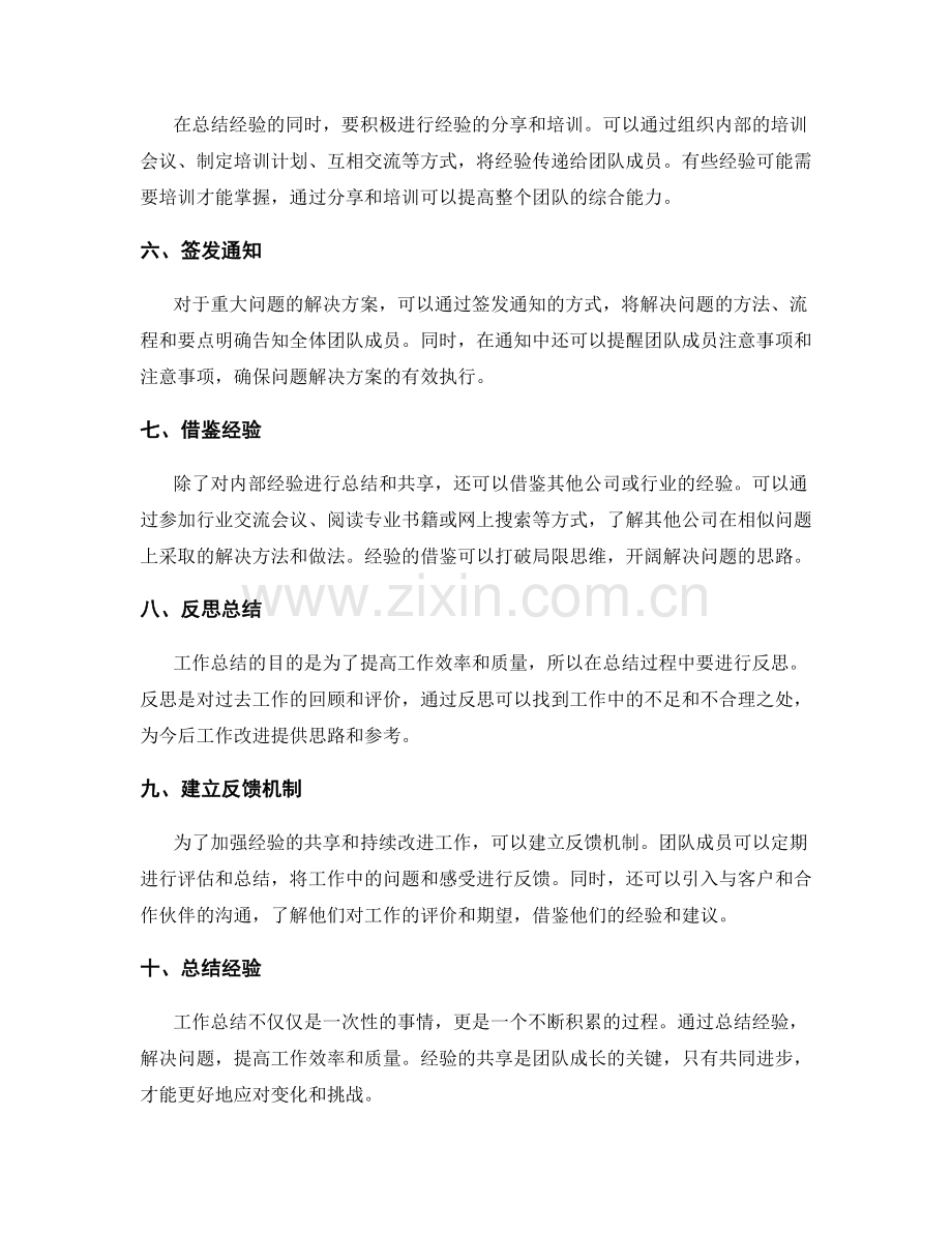 工作总结的经验总结和经验共享.docx_第2页