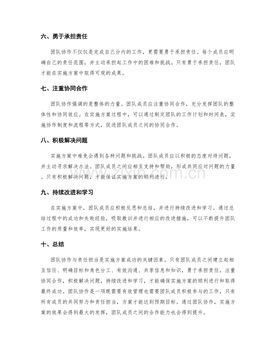 实施方案的团队协作与责任担当.docx_第2页