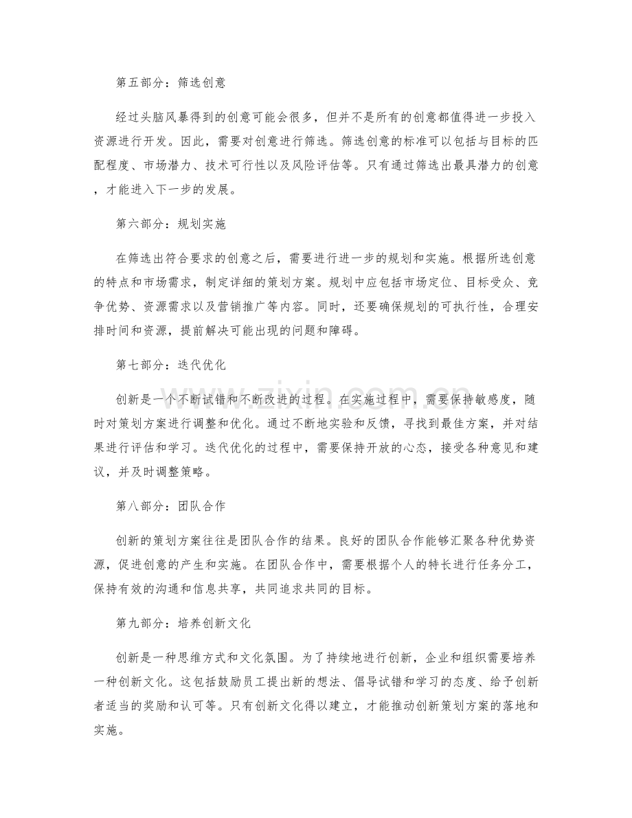 构建创新的策划方案方法.docx_第2页