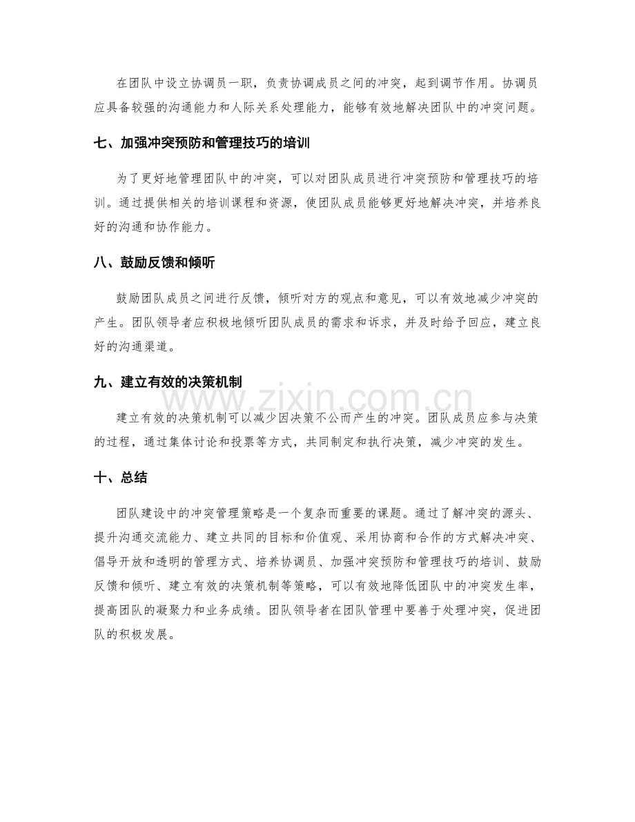 团队建设中的冲突管理策略.docx_第2页