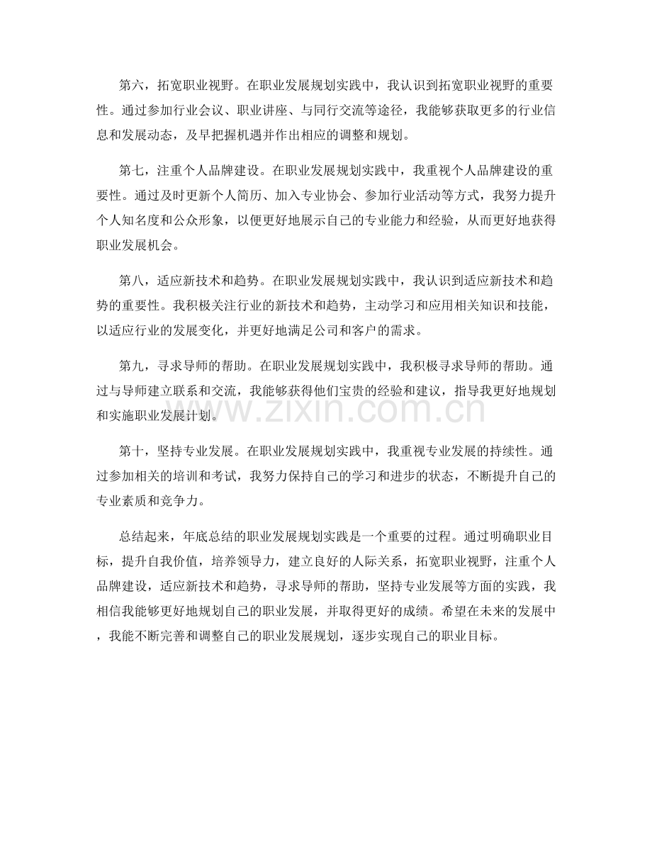 年终总结的职业发展规划实践.docx_第2页