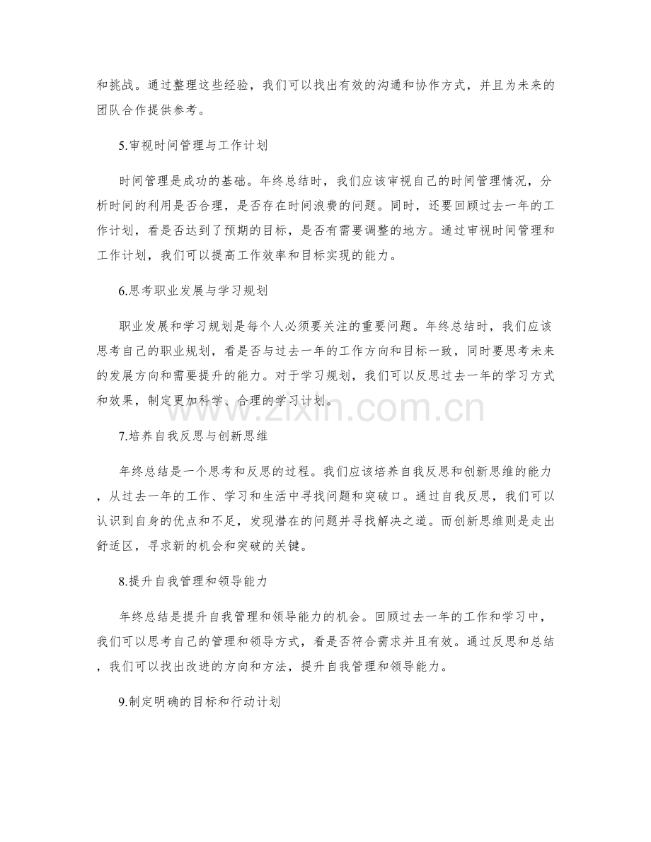 年终总结的记录与总结技巧.docx_第2页