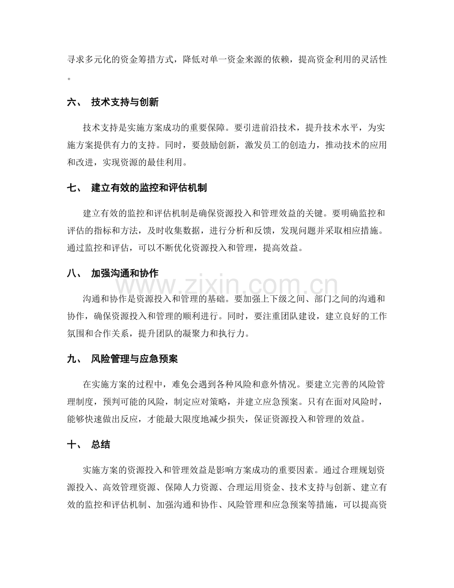 实施方案的资源投入与管理效益.docx_第2页