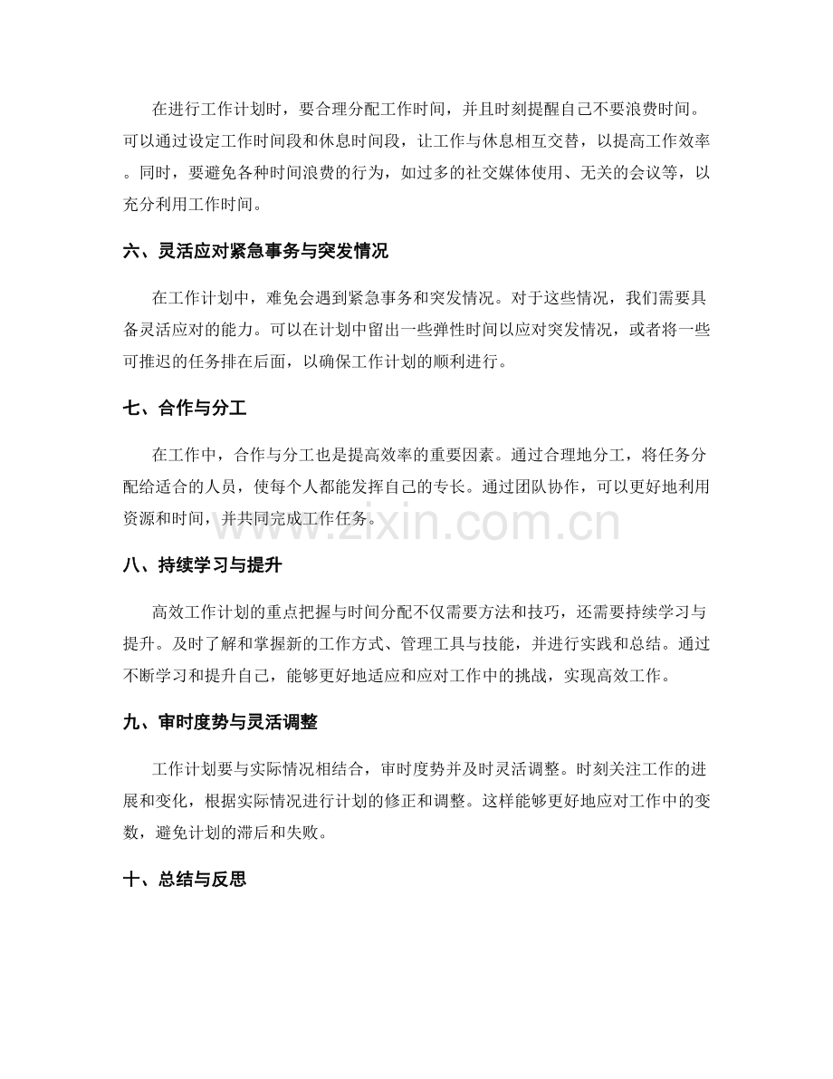 高效工作计划的重点把握与时间分配.docx_第2页