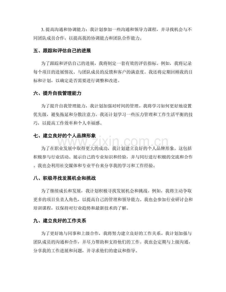 年终总结的目标规划与落地策略.docx_第2页