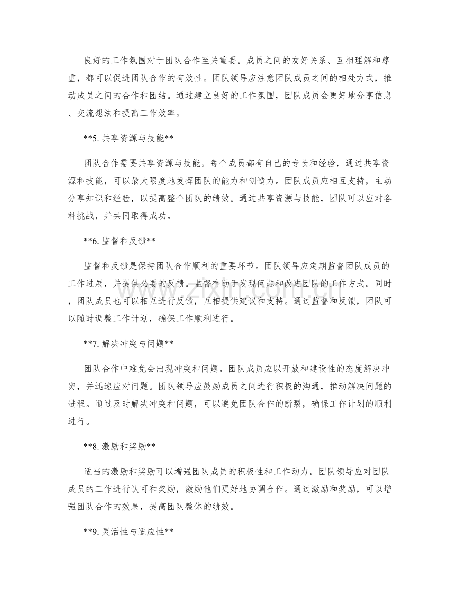 有效工作计划的团队合作与协调.docx_第2页
