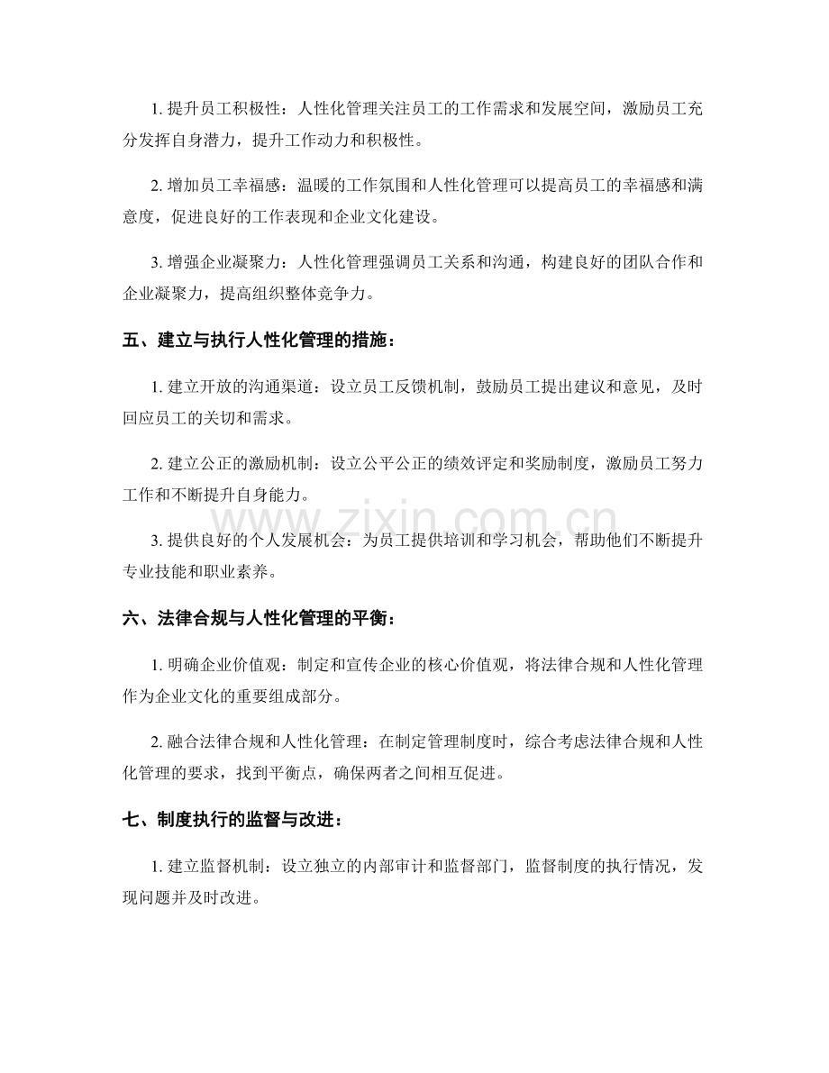 管理制度的法律合规和人性化管理.docx_第2页