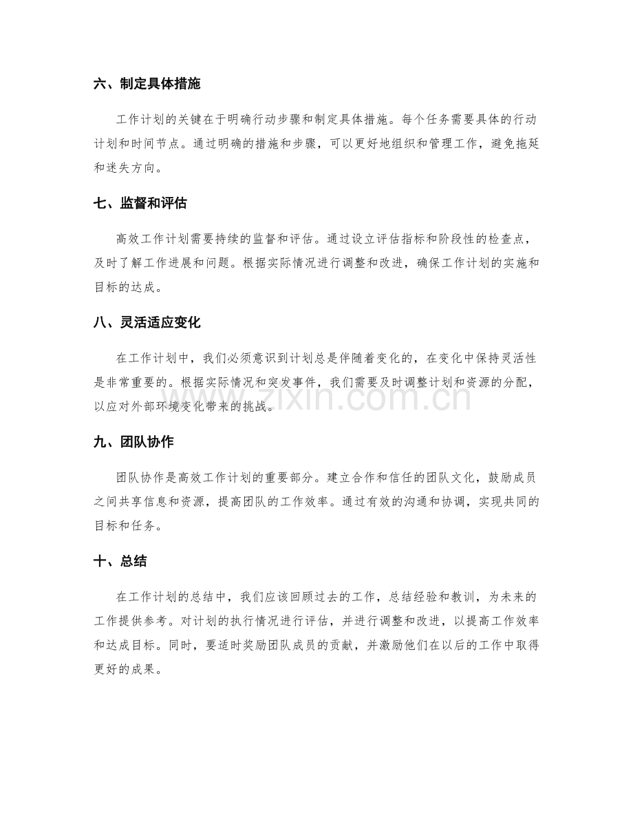 高效工作计划的关键节点和任务安排.docx_第2页