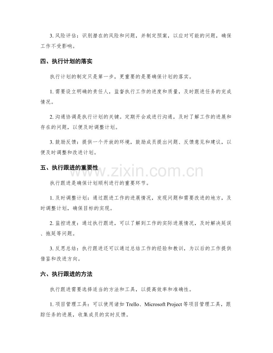 工作计划的目标分解和执行跟进.docx_第2页