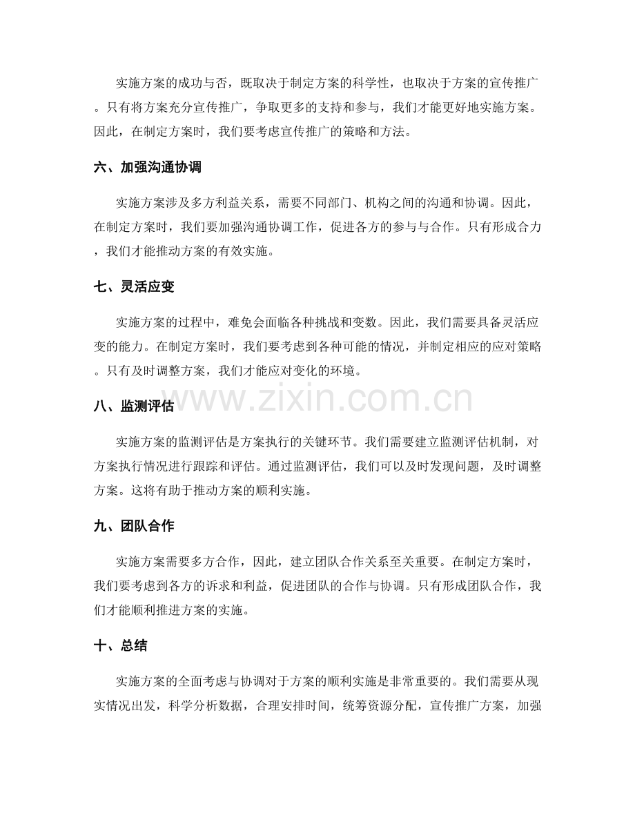 实施方案的全面考虑与协调.docx_第2页