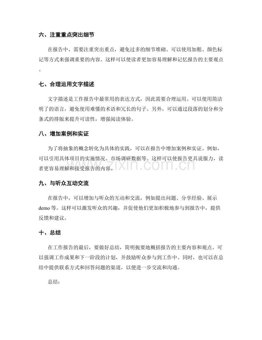 优化工作报告的内容结构与信息呈现方式.docx_第2页