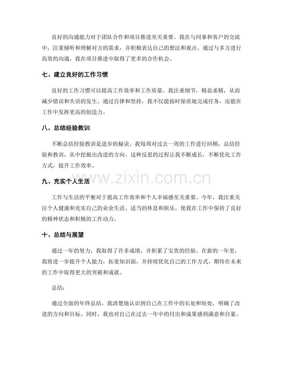 年终总结的实际经验与成效概述.docx_第2页