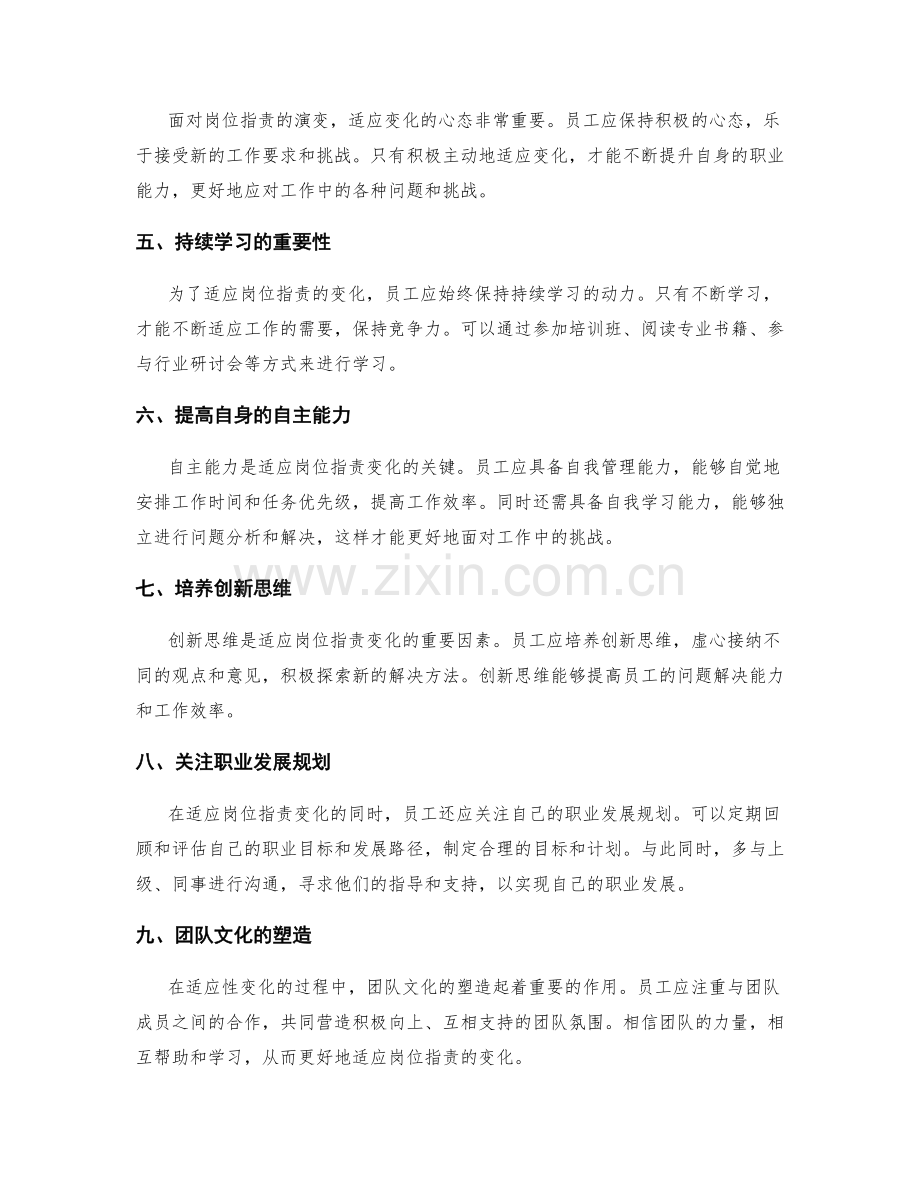 岗位指责演变与适应性变化探讨.docx_第2页