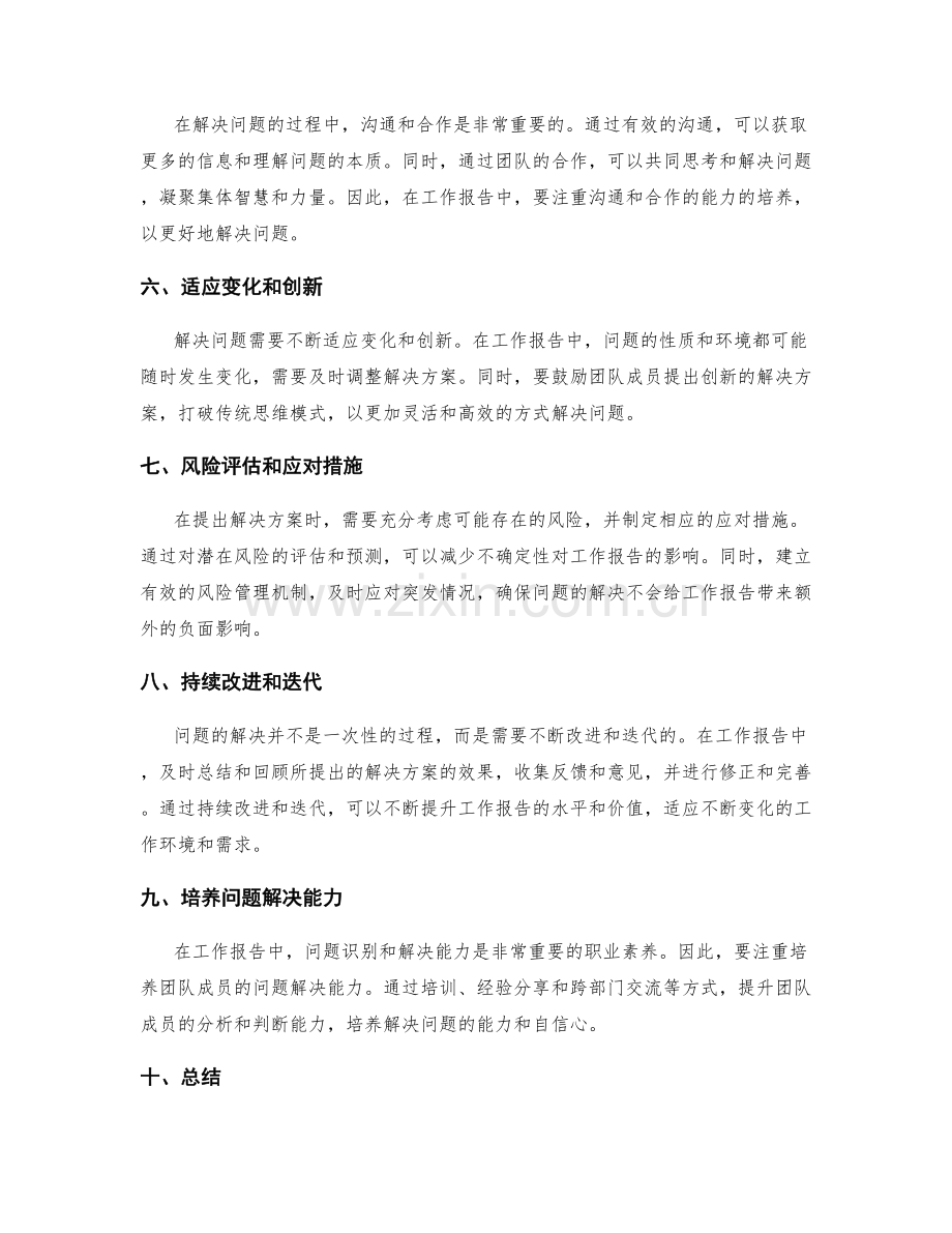 工作报告中问题识别与解决方案的创新.docx_第2页