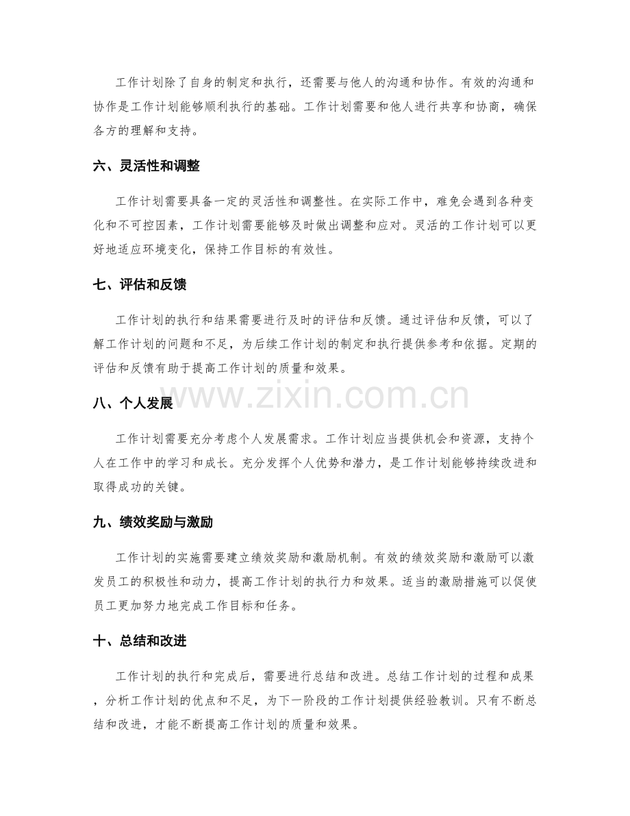 工作计划遵循的原则和规范.docx_第2页