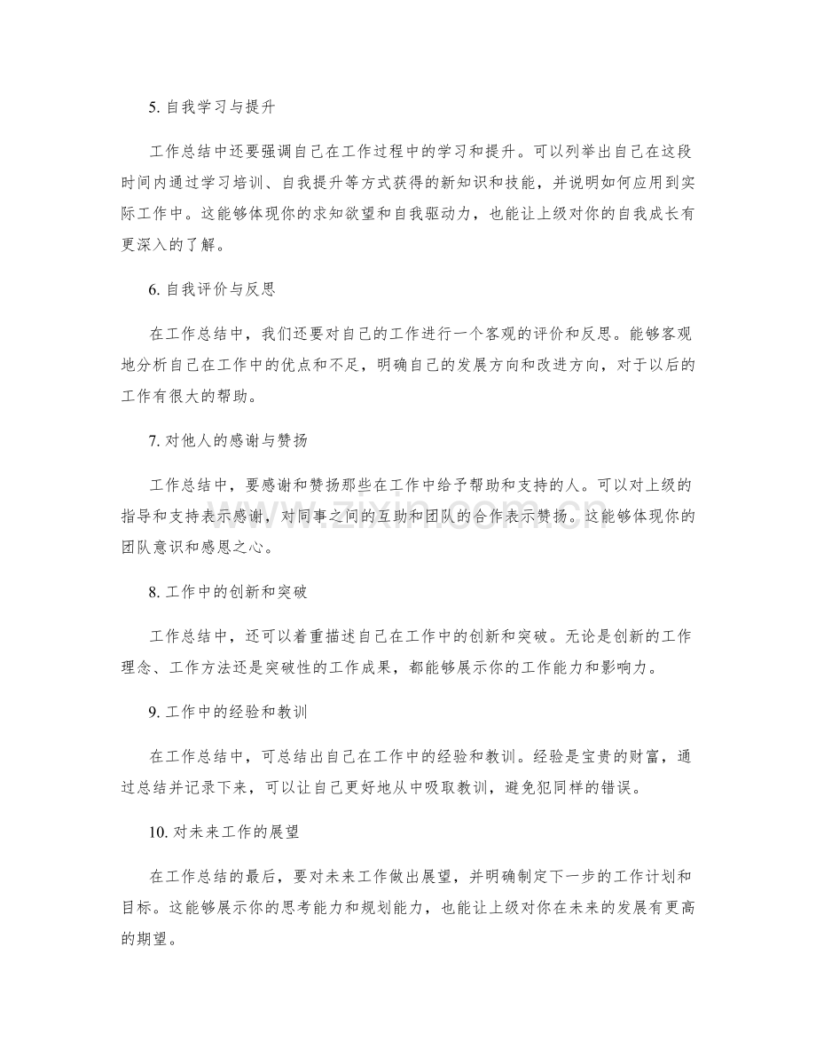 工作总结的关键亮点表达.docx_第2页
