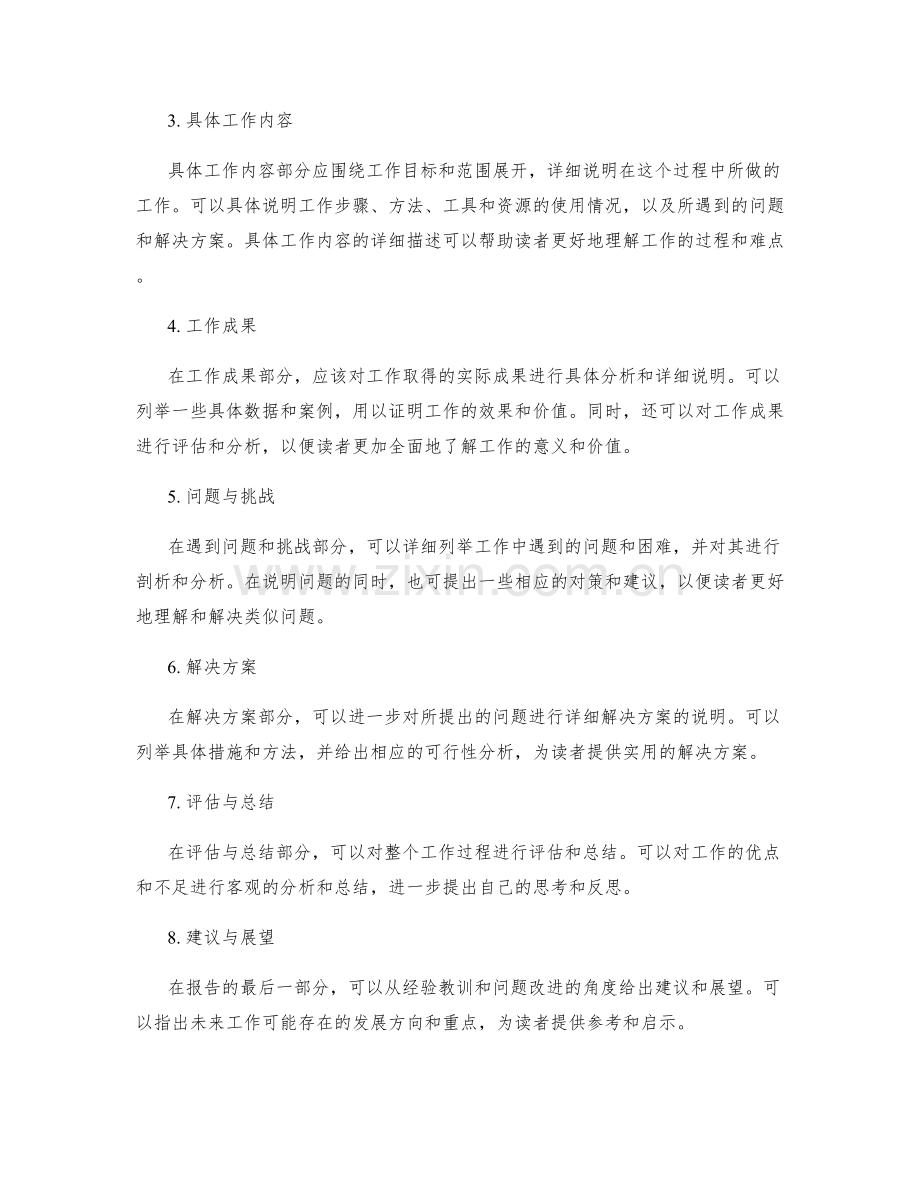 规范化工作报告的写作技巧与要点.docx_第2页