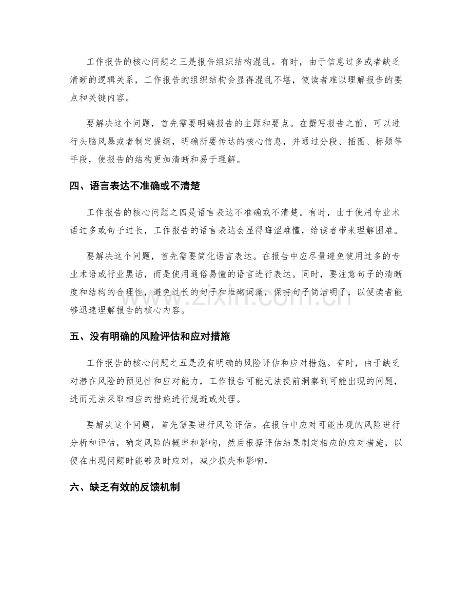 工作报告的核心问题与决策建议.docx_第2页