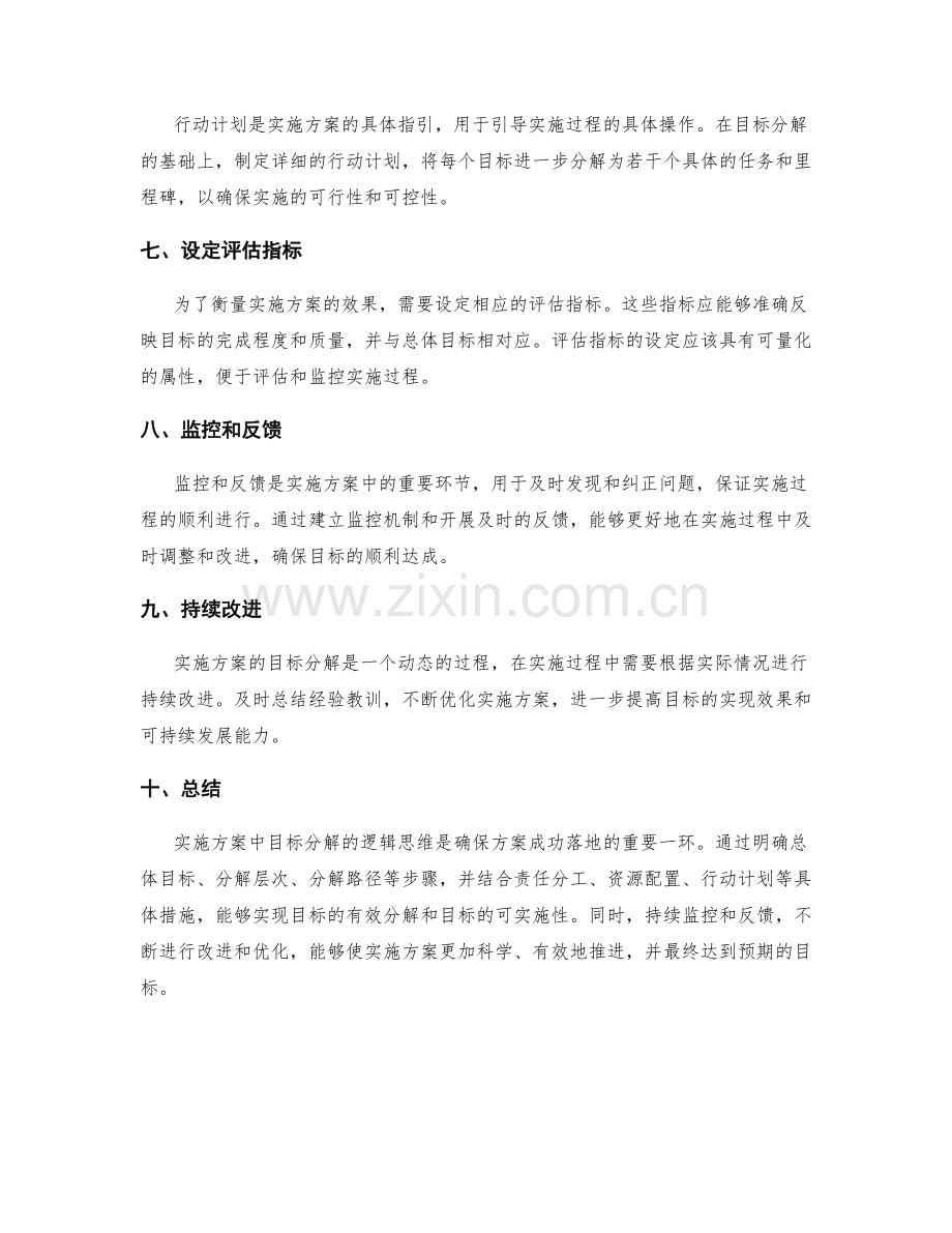 实施方案中目标分解的逻辑思维.docx_第2页