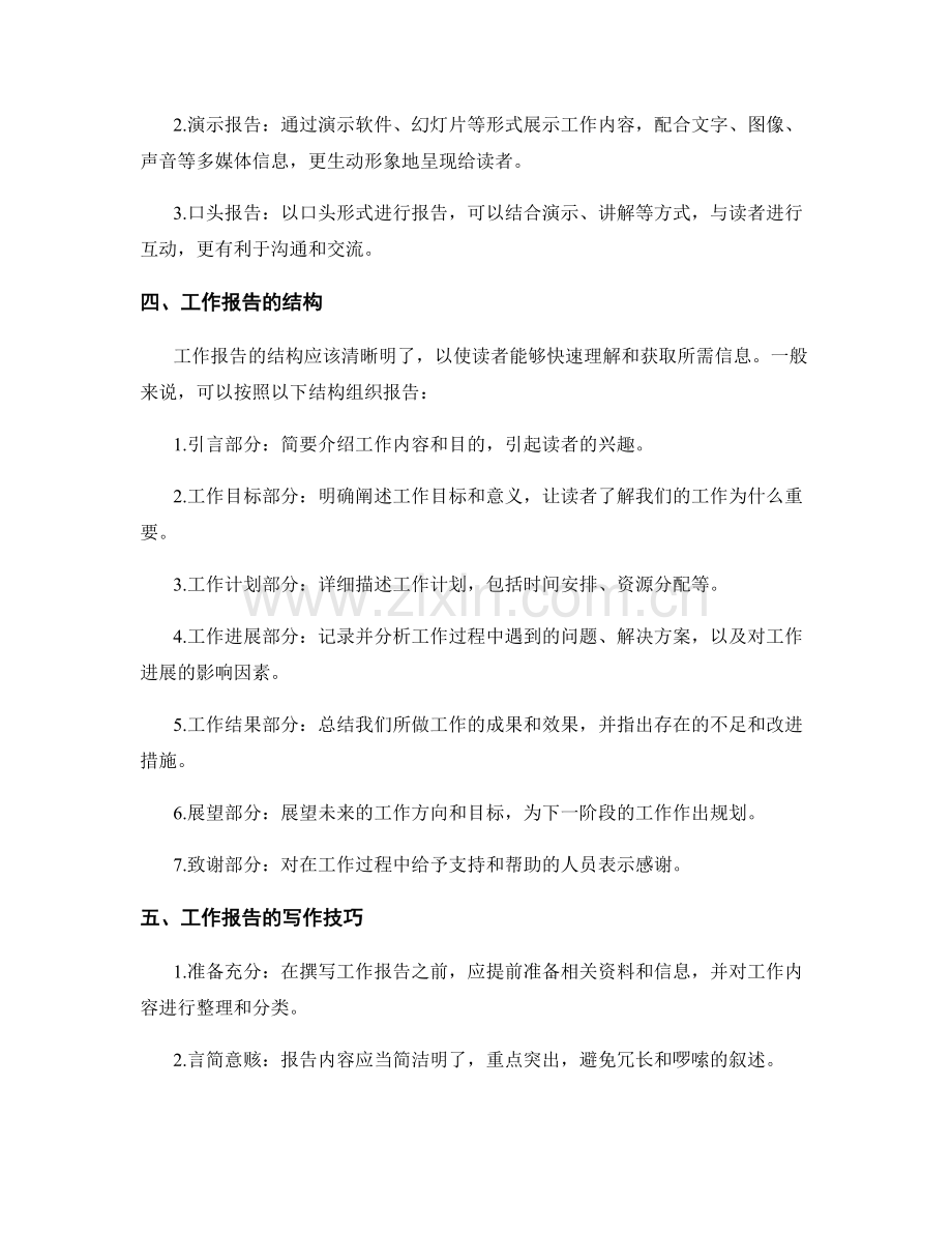 工作报告事项梳理总结.docx_第2页