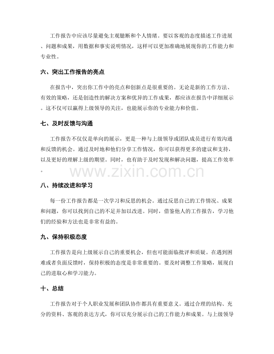 工作报告的重要性和实用技巧.docx_第2页