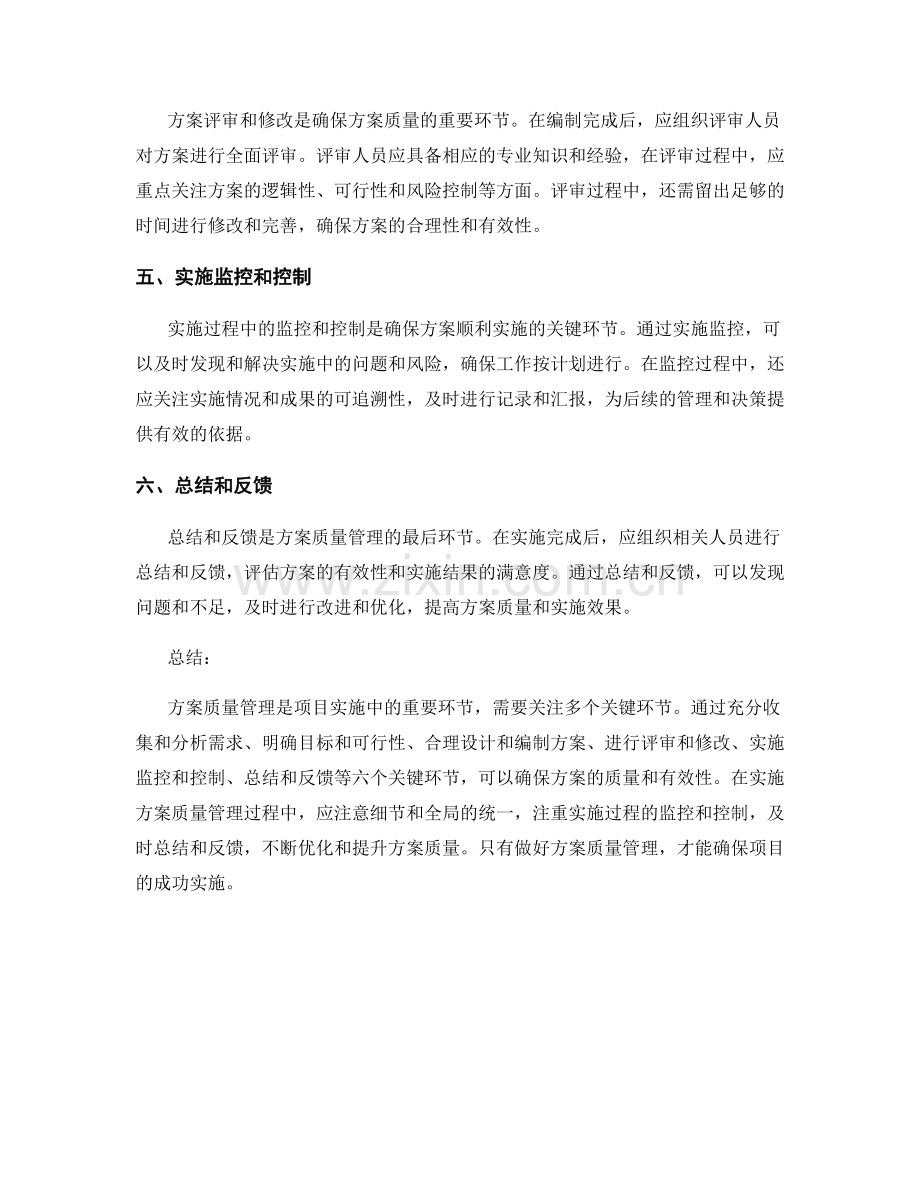 实施方案质量管理中需要注意的六个关键环节.docx_第2页