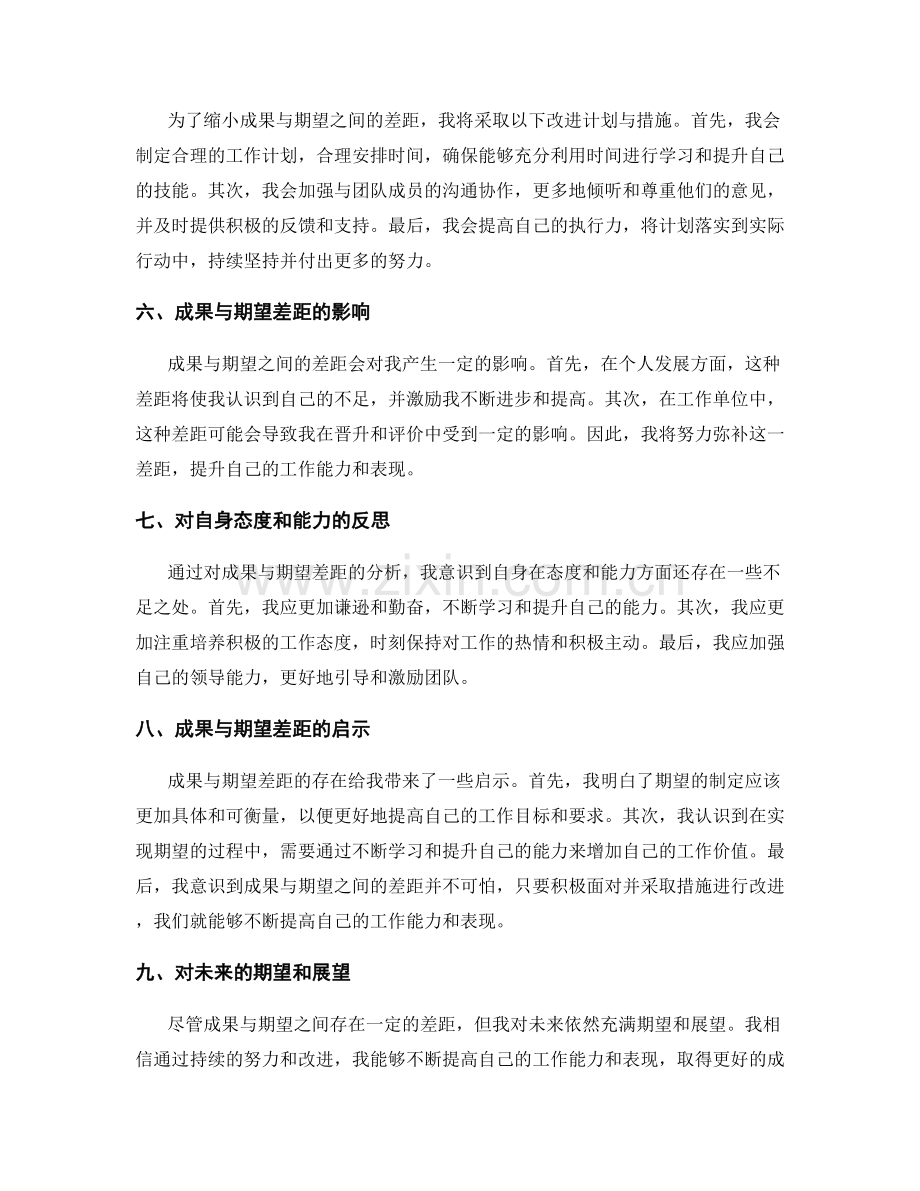 年终总结的成果与期望差距分析.docx_第2页