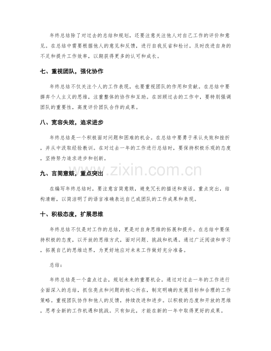 年终总结的核心要点和编写原则.docx_第2页