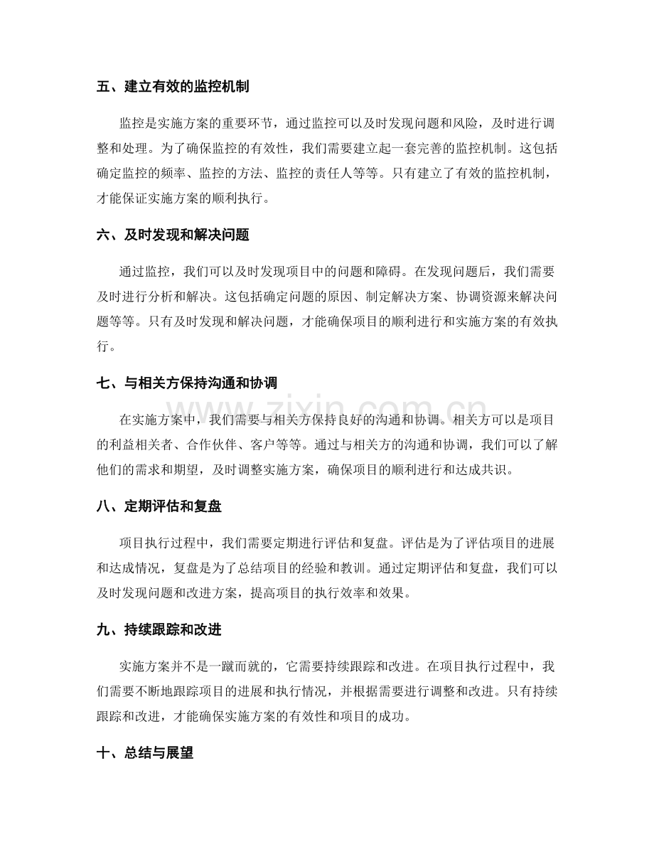 实施方案的任务与监控.docx_第2页