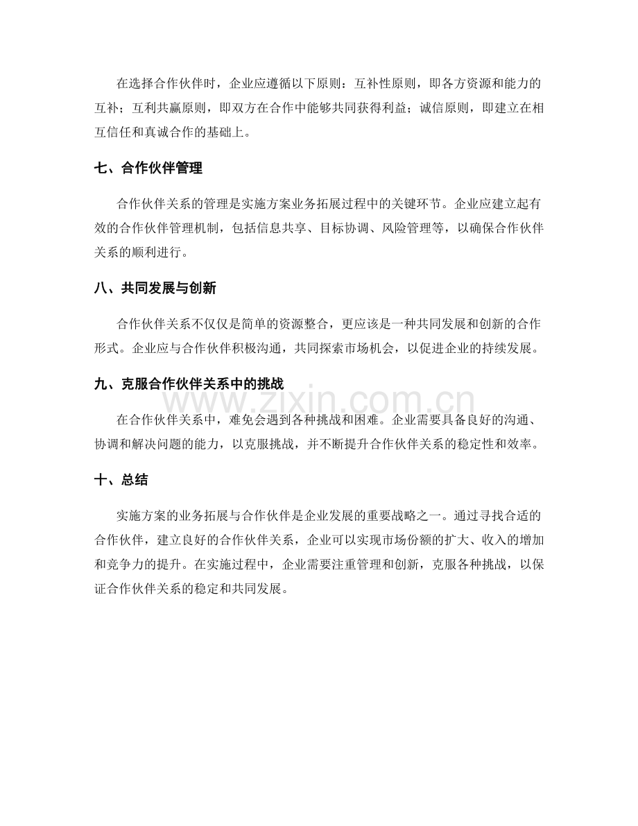 实施方案的业务拓展与合作伙伴.docx_第2页