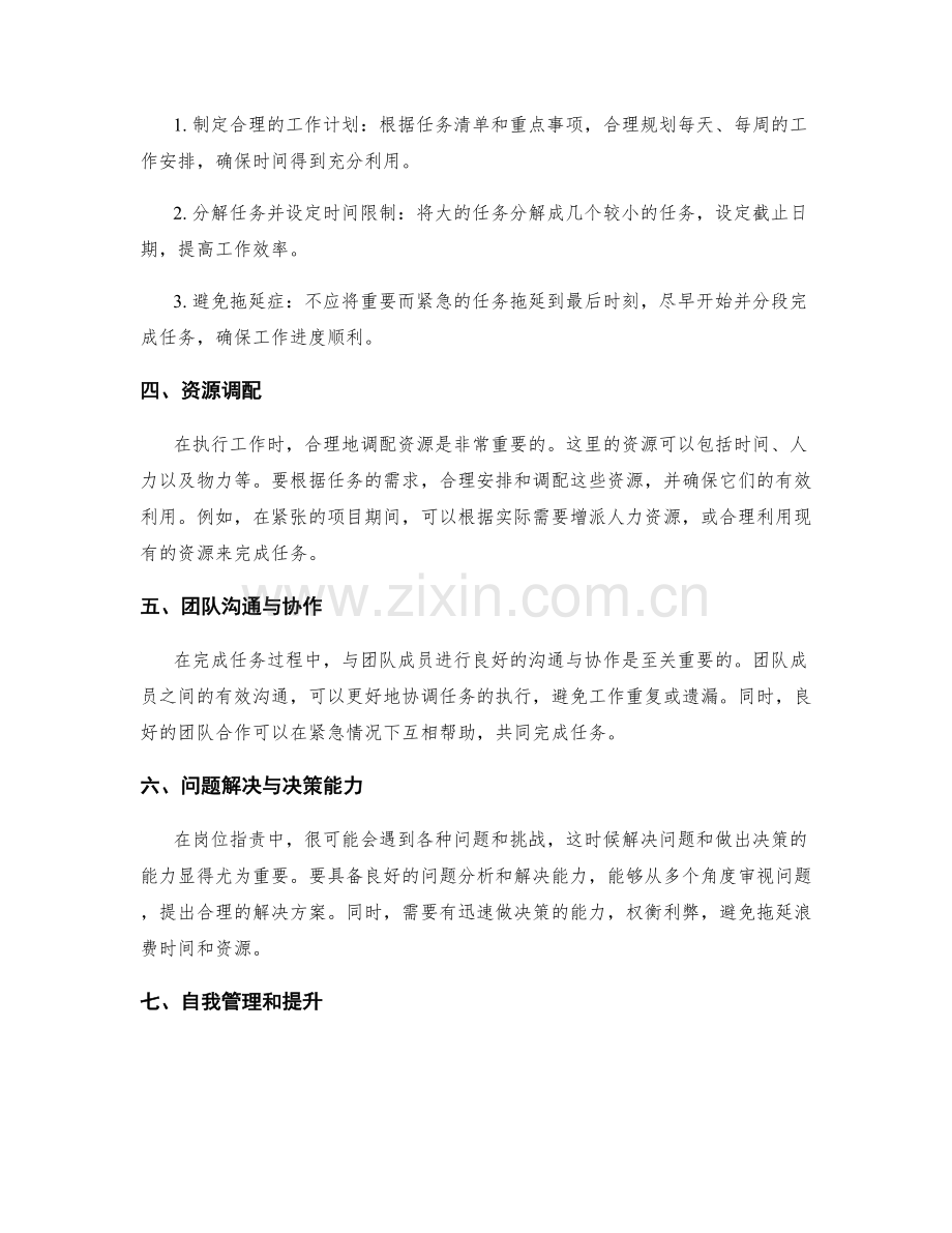 岗位指责中的任务清单与关键事项.docx_第2页