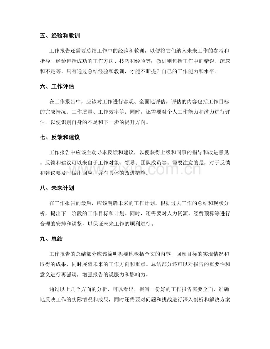 工作报告撰写要点与要求.docx_第2页