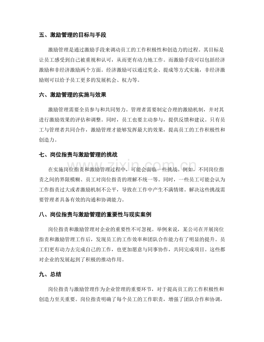 岗位职责与激励管理.docx_第2页