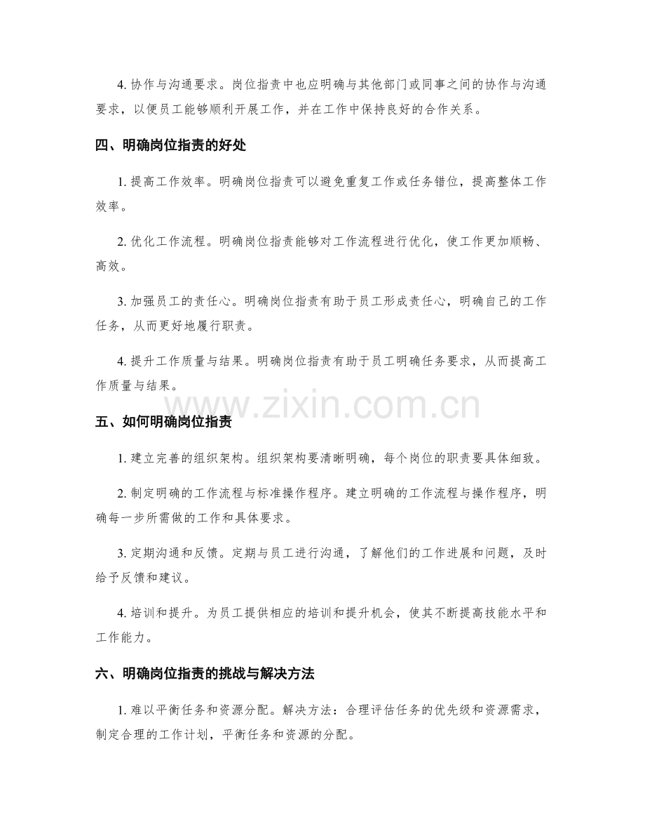 明确岗位职责的任务要求与标准.docx_第2页