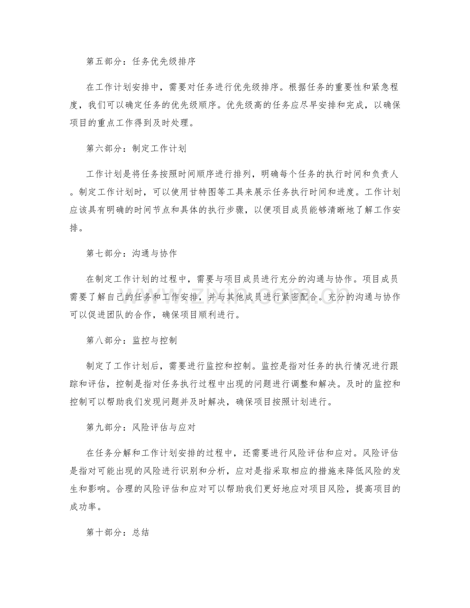 实施方案的任务分解与工作计划安排.docx_第2页