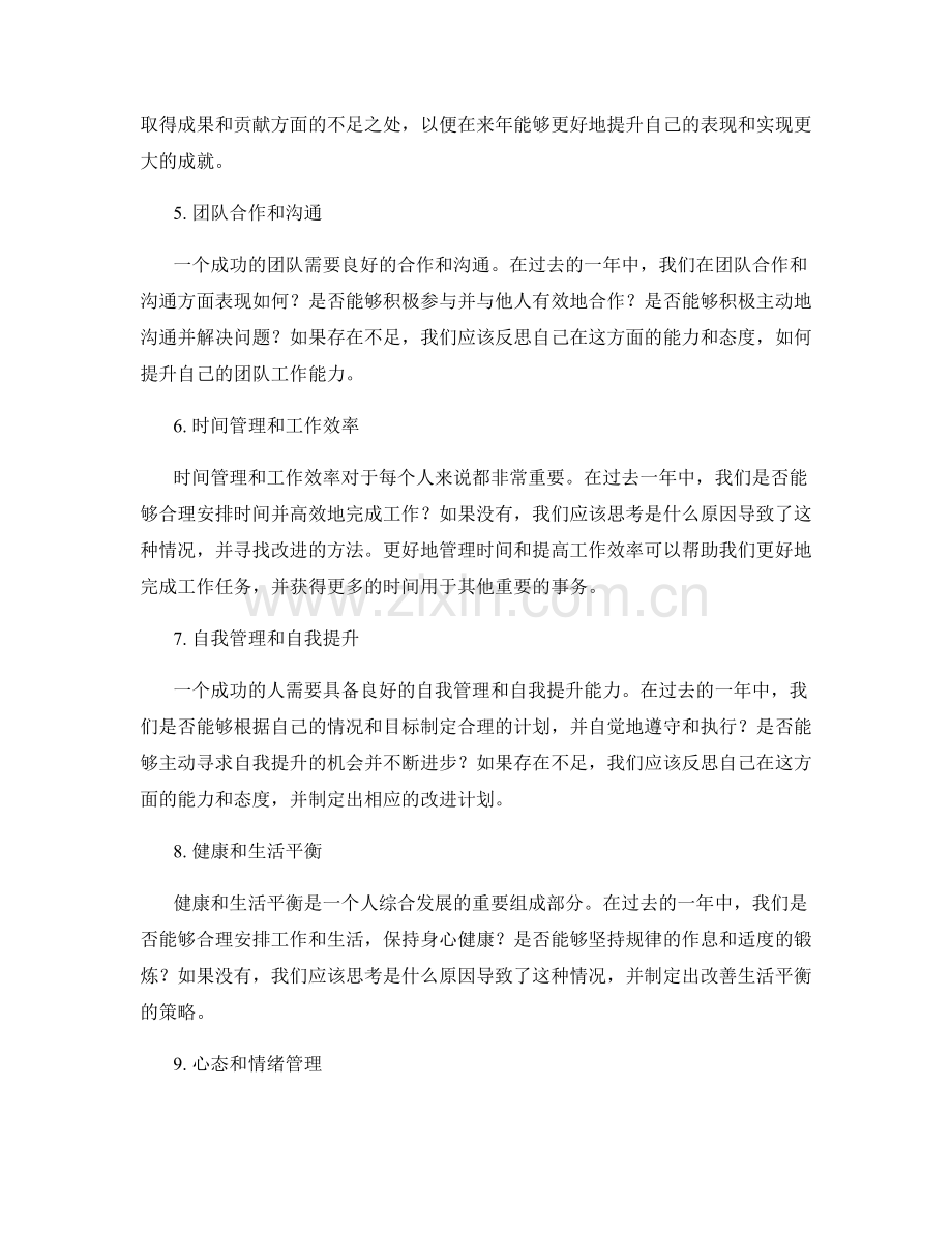年终总结的自我总结与重要反思点.docx_第2页