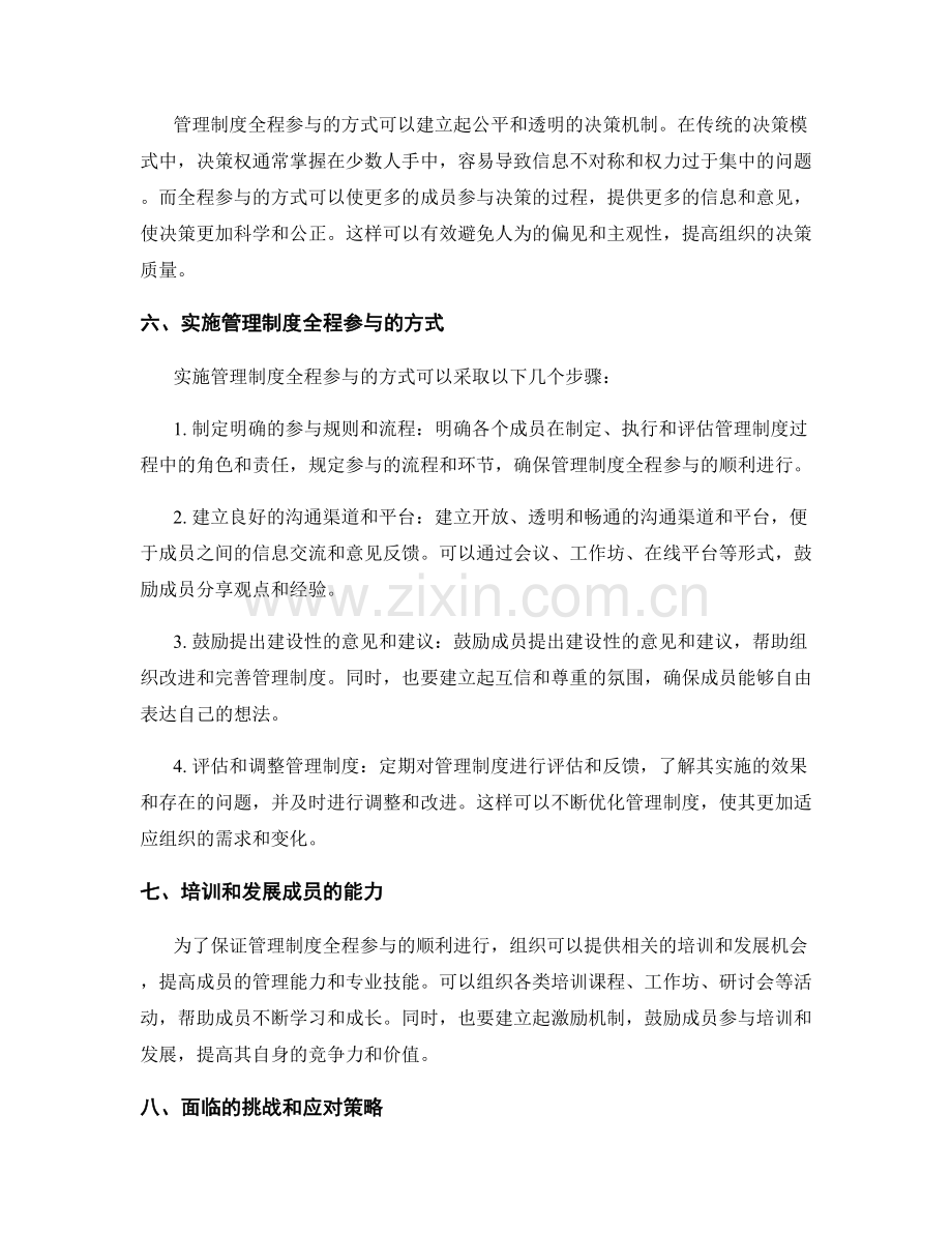 管理制度全程参与.docx_第2页