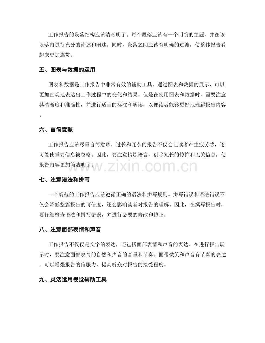 规范工作报告的书写与展示技巧.docx_第2页