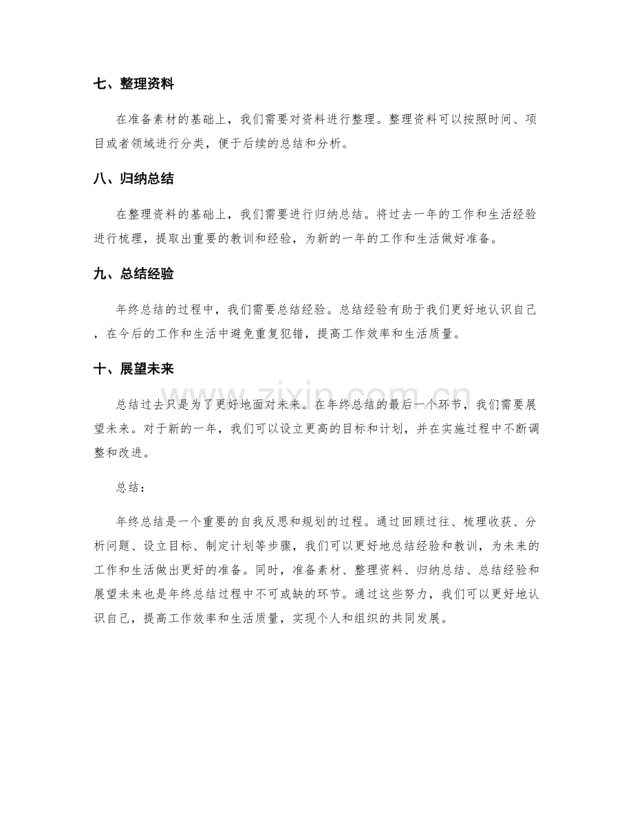 年终总结的组织技巧和素材准备.docx_第2页