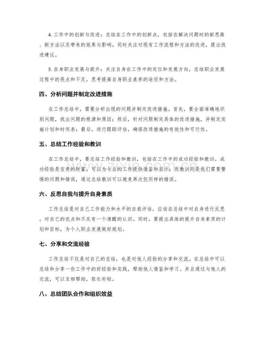 工作总结的内容要点与重点关注.docx_第2页