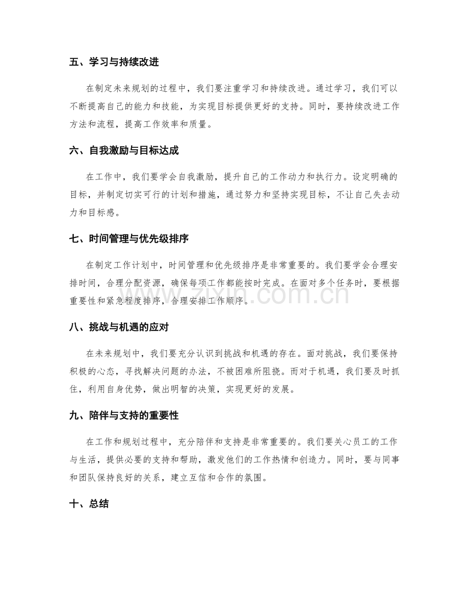 年终总结的业绩达成与未来规划策略.docx_第2页