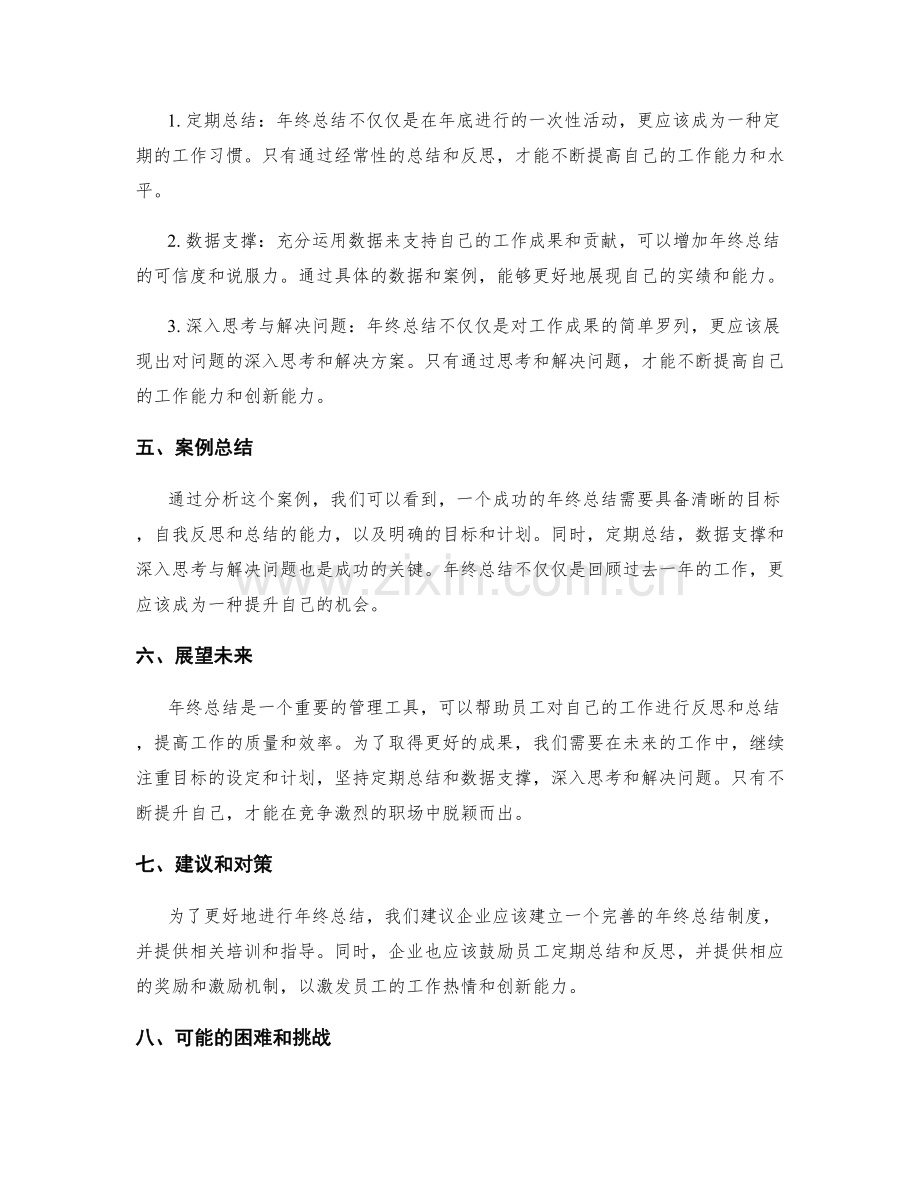 卓越年终总结的案例与分析.docx_第2页