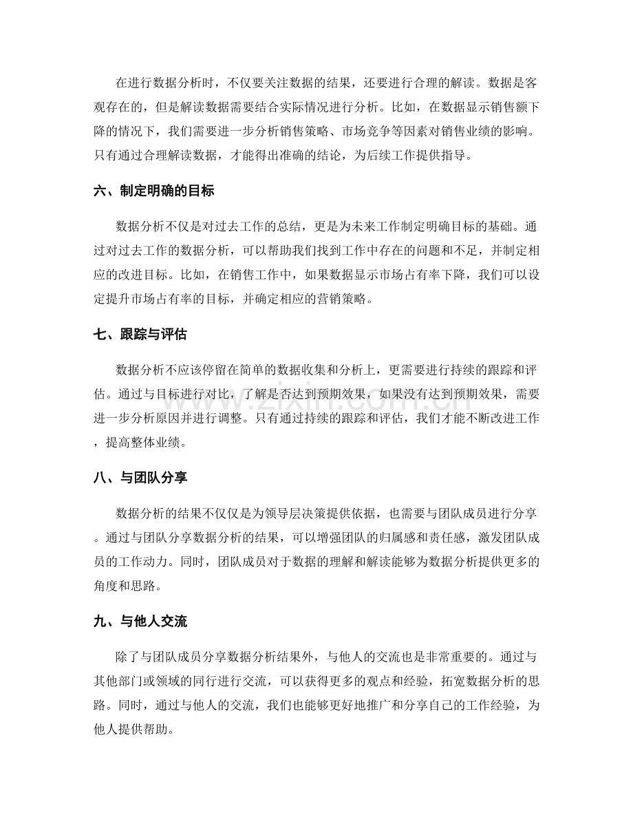 工作报告的数据分析与业绩呈现.docx_第2页