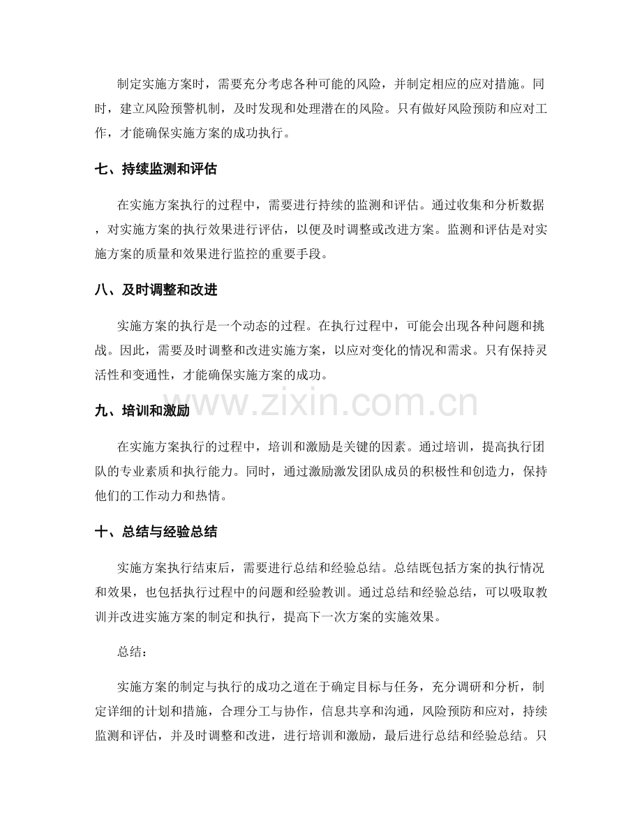 实施方案的制定与执行的成功之道.docx_第2页