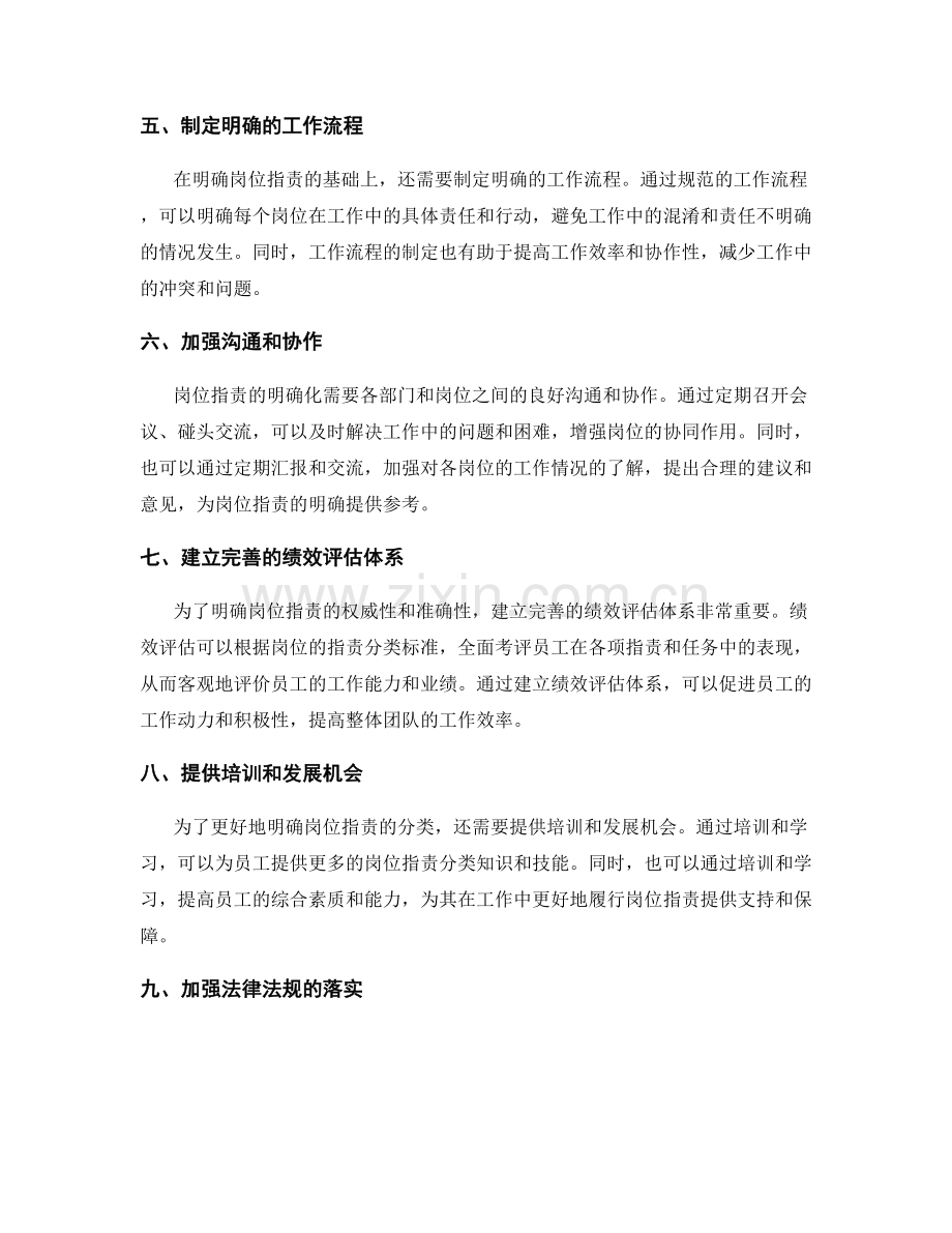 岗位职责类别明确化维护.docx_第2页